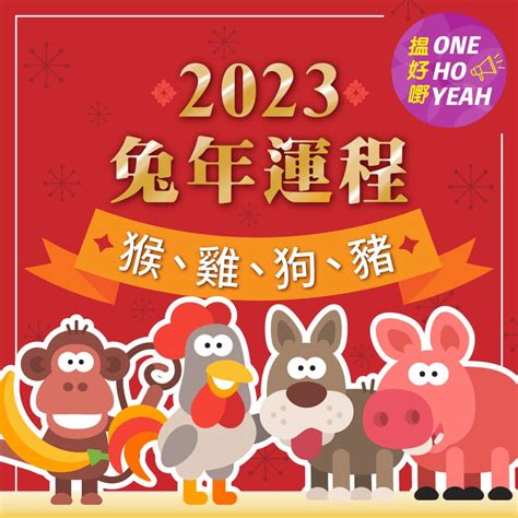 2023雞年運程